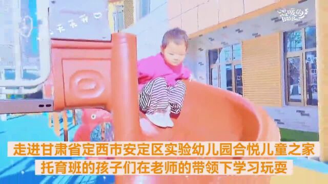 西部小城幼儿园:“托幼一体”办园受家长欢迎