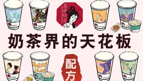 如何在家做杯一模一样的“茶颜悦色”...【国潮风奶茶】_高清1080P在线观看平台_腾讯视频