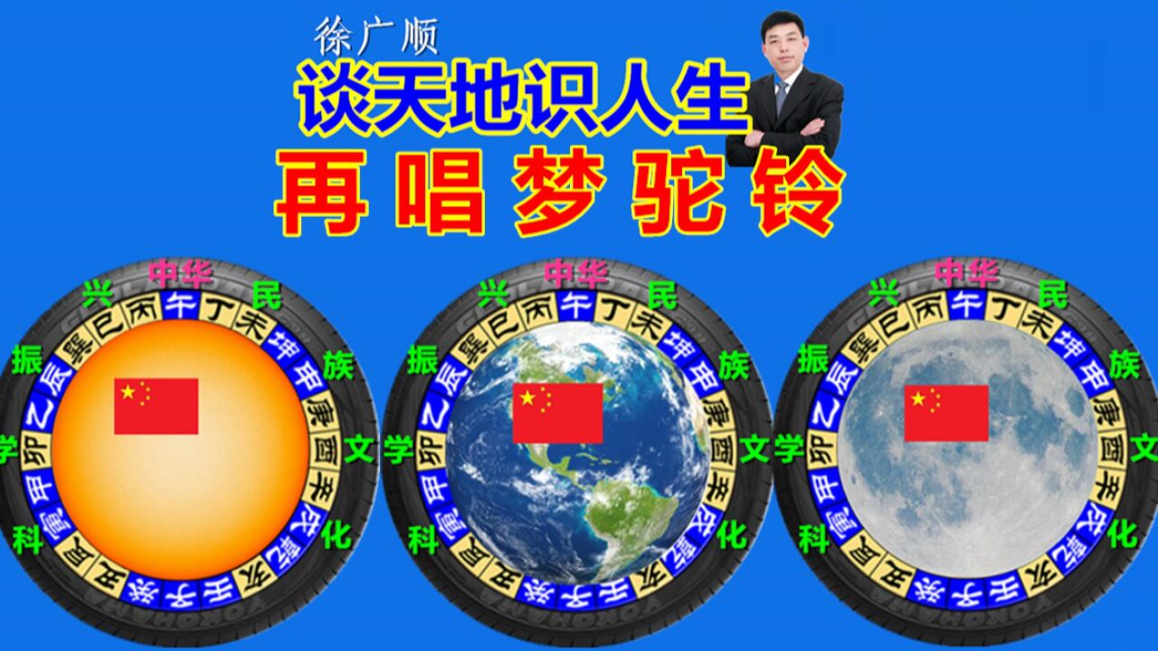 徐广顺谈天地识人生,再唱梦驼铃