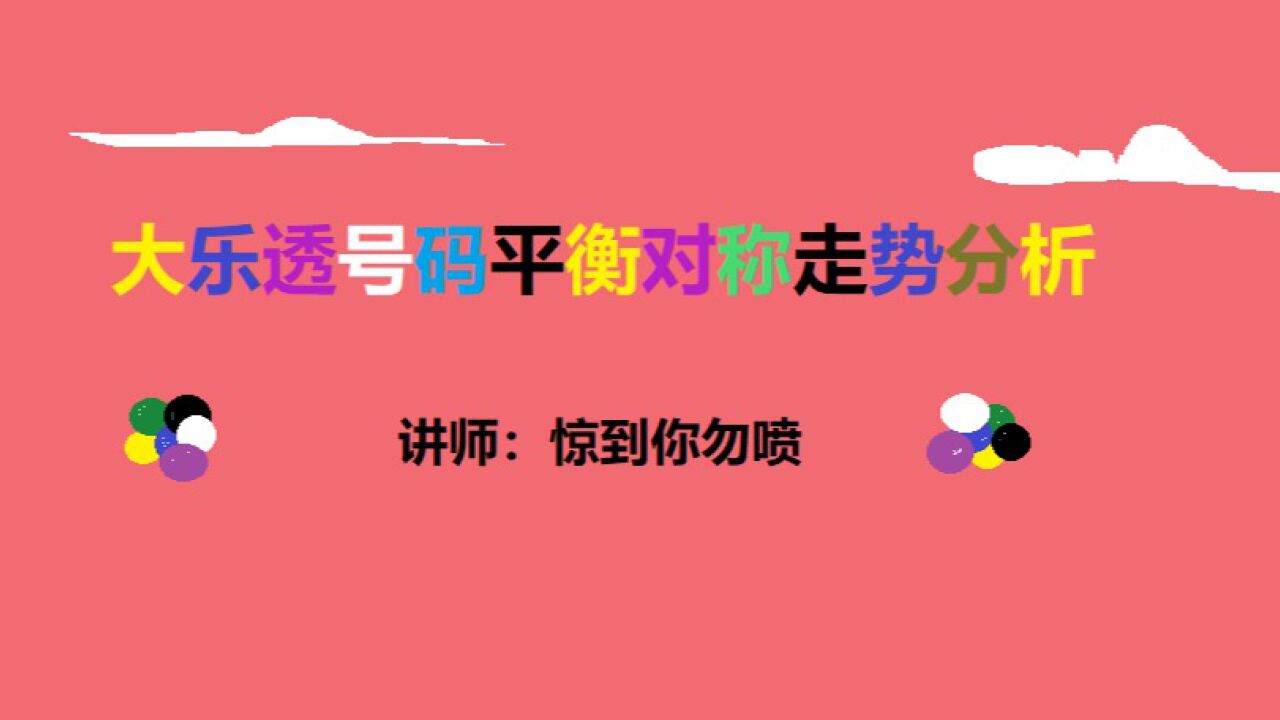 体育彩票大乐透第61期号码走势图分析_高清