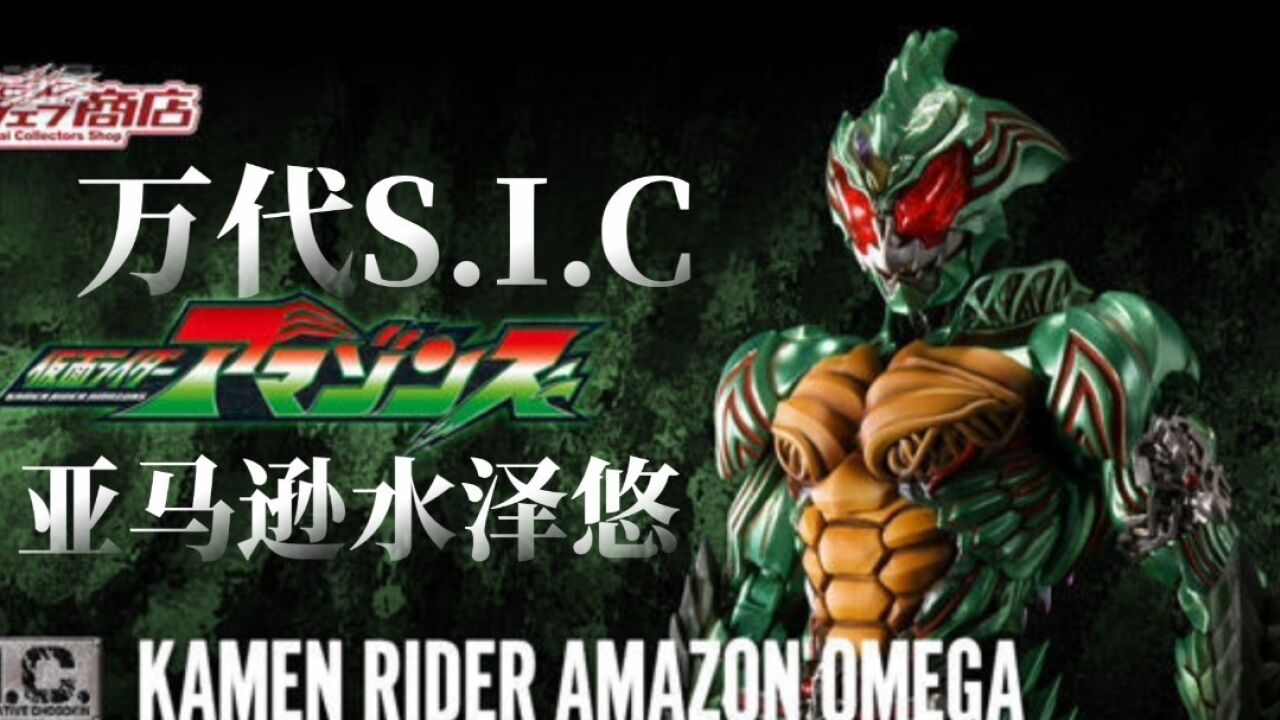 感觉更符合设定!万代sic假面骑士阿妈粽小悠!