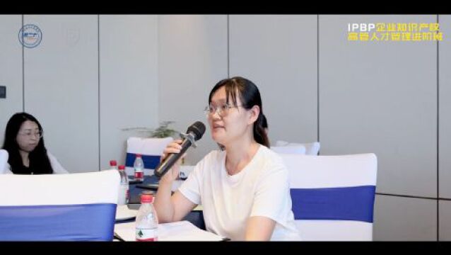 IPBP企业知识产权高管人才管理进阶班【深圳站】顺利举办!