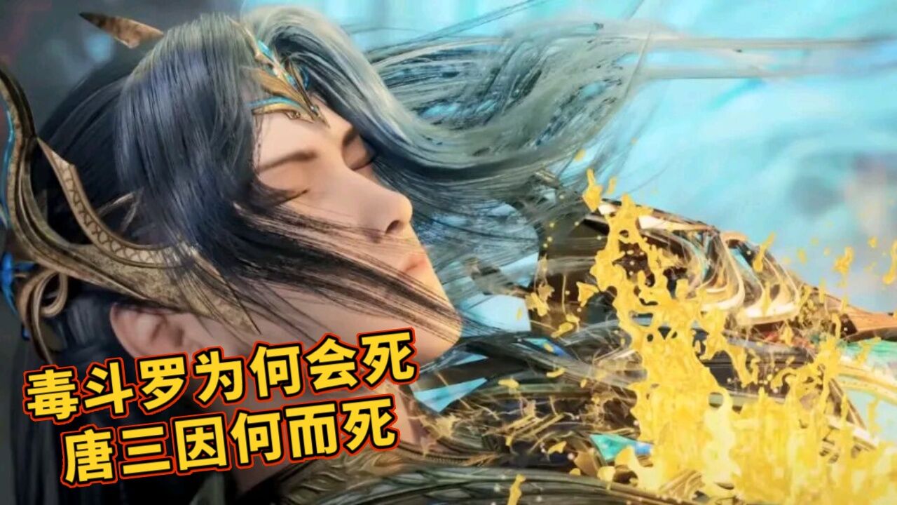 比比东能否成神,唐三因何而死?