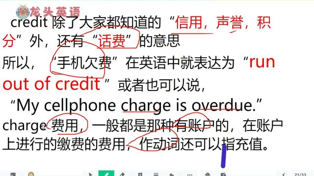 手机欠费了?英语怎么说?“My phone has no money”?