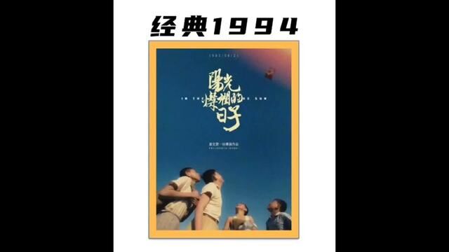 #经典1994 那些年的好电影真的看都看不完#往事再回首 #经典电影