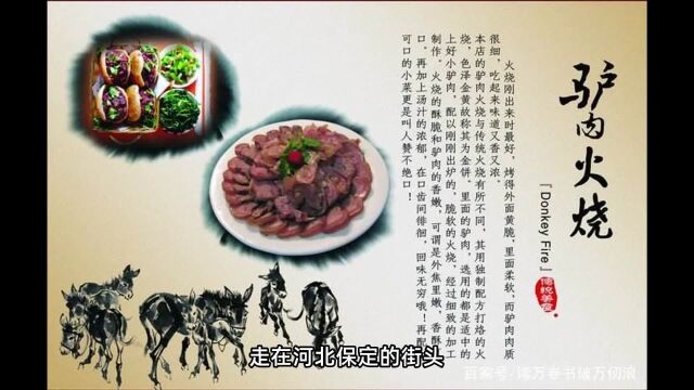 传说中的保定驴肉火烧竟然起源于帮会械斗