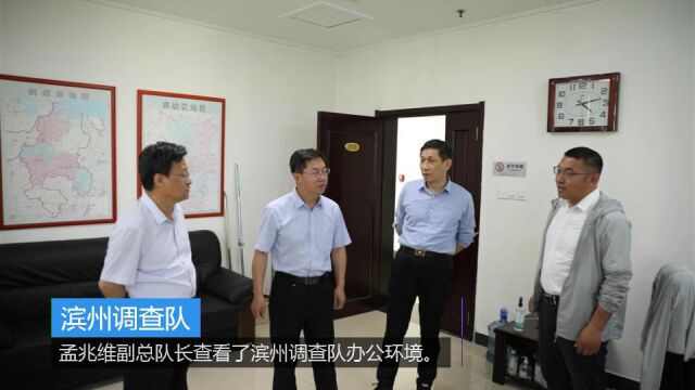 孟兆维赴滨州地区调研指导党建和网络信息安全工作