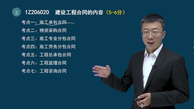 59 一级建造师项目管理建设工程合同的内容(三) 