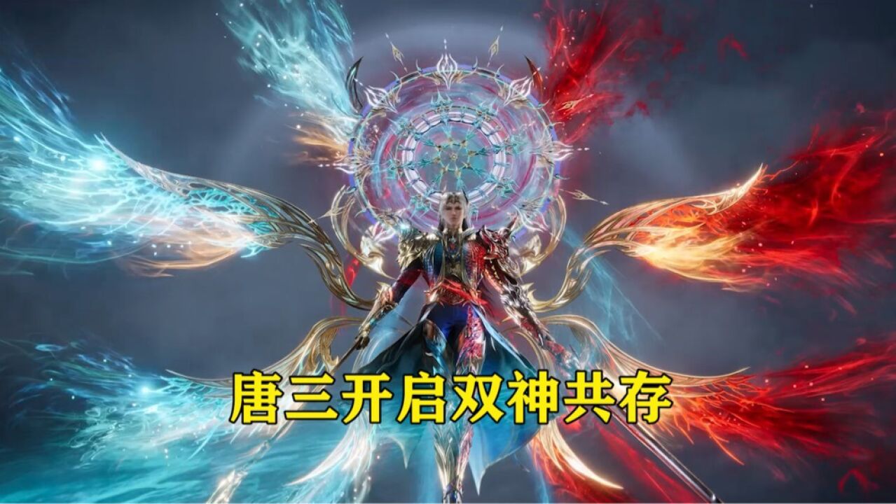 斗罗大陆:唐三继承修罗时,光是气息就吓到比比东腿软!_高清1080P在线观看平台_腾讯视频