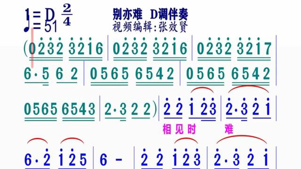 别亦难简谱教唱 教学图片