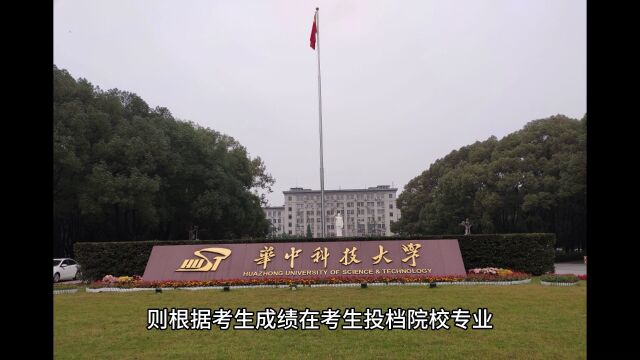 华中科技大学23年本科招生章程发布!六点提醒!