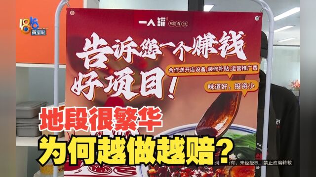 【1818黄金眼】店开在繁华的北京日坛,为何“越做越赔”