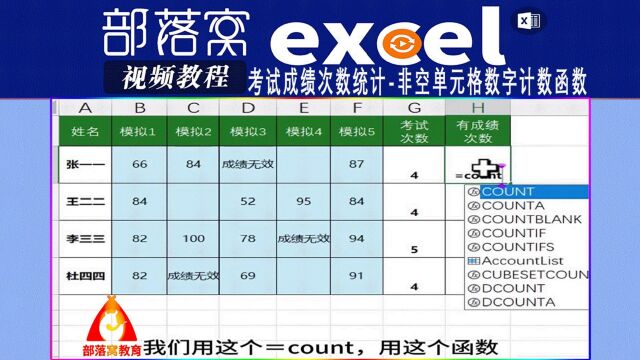 excel考试成绩次数统计视频:非空单元格数字计数函数