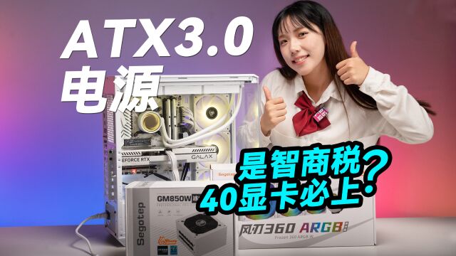 ATX3.0电源开箱评测:鑫谷昆仑MU1000G冰山版