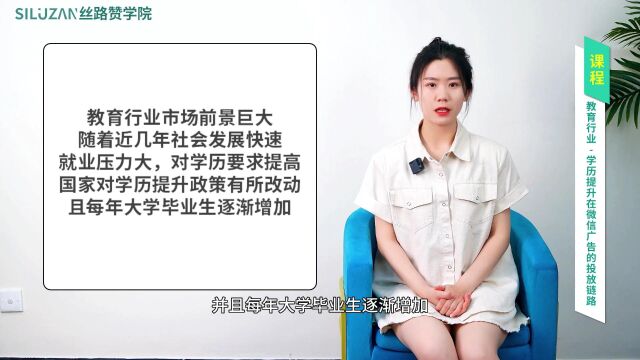 教育行业学历提升在微信广告的投放链路