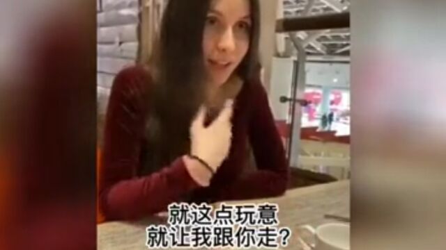 让女的买单,你去女的家