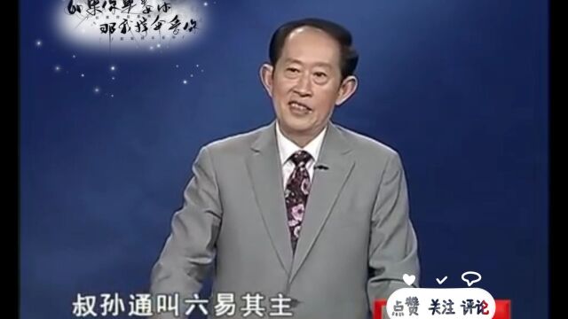 百家讲坛王立群老师:陈平三易其主,孙叔通六易其主一直被人们诟病