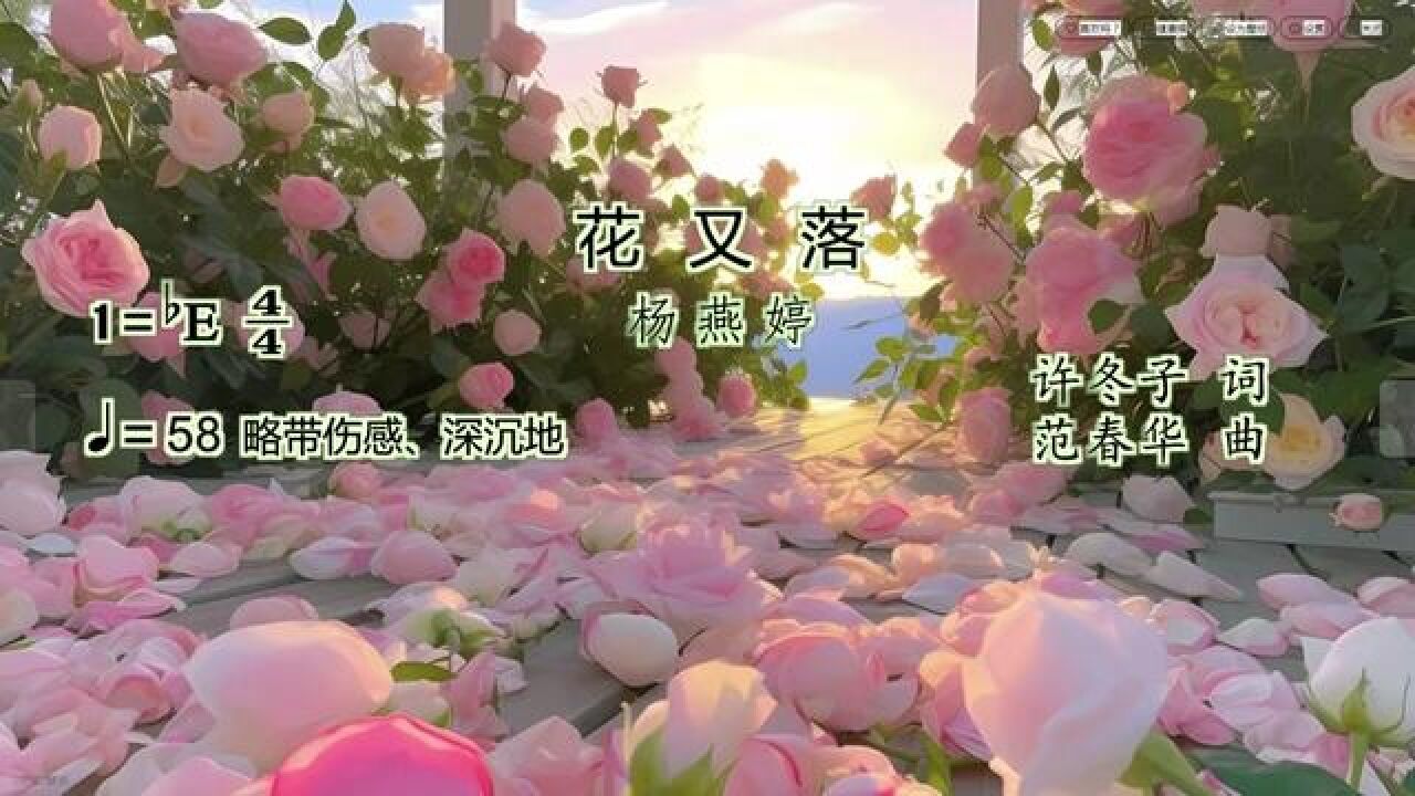 《花又落》动态谱 #简谱 #经典歌曲