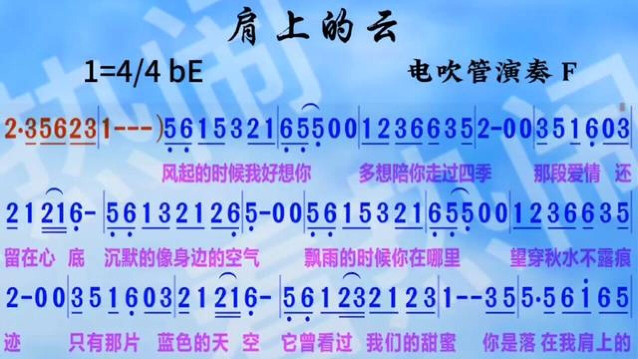 肩上的云#动态曲谱 #音乐分享 #乐器演奏 #电吹管演奏