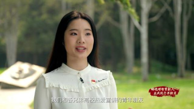 上好“大思政课”,培养堪当民族复兴重任的时代新人——2023年高校党组织示范微党课