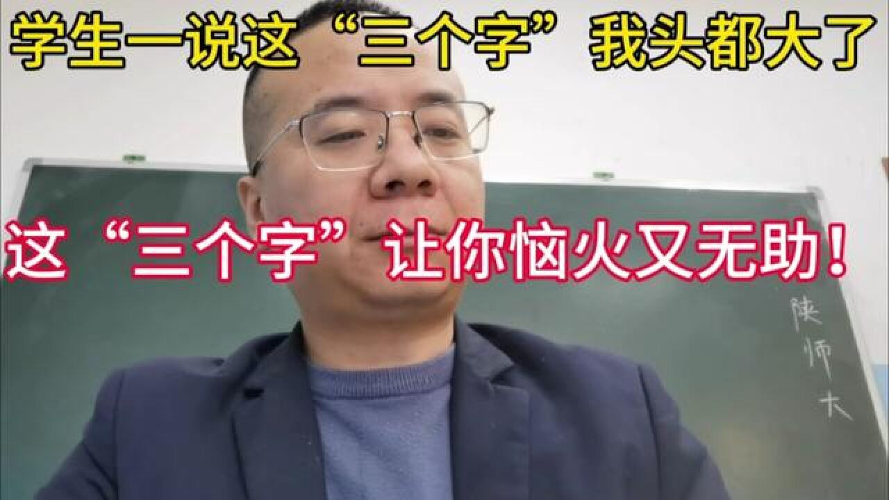 这“三个字”可以解释一切?_腾讯视频