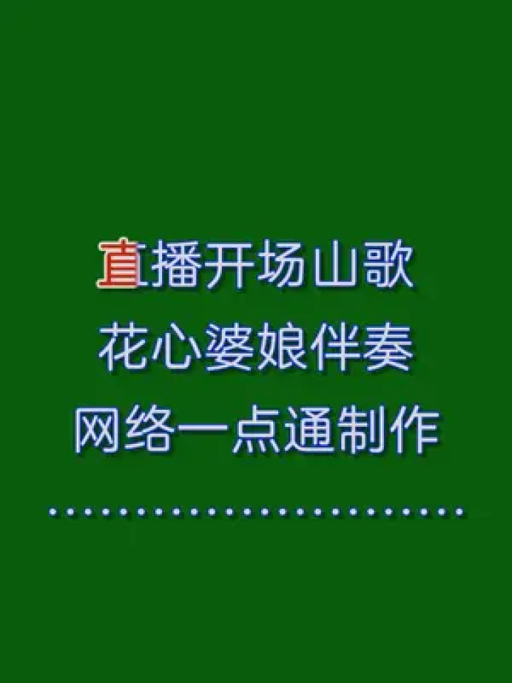 山歌长视频伴奏两百多个山歌视频伴奏山歌伴奏带歌词