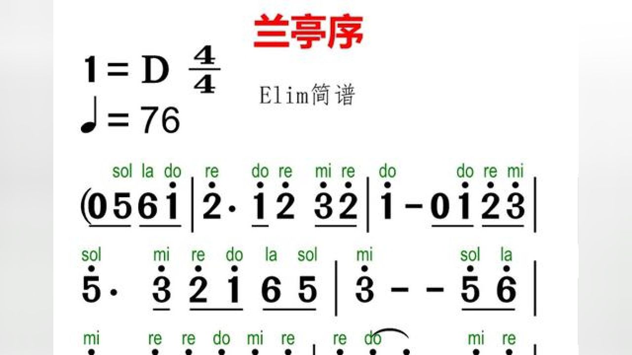 兰亭序周杰伦简谱数字图片