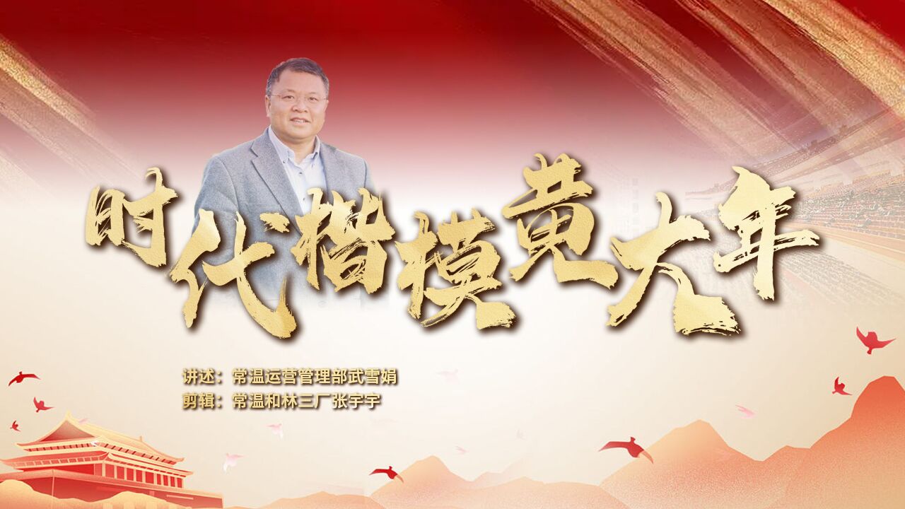 时代楷模黄大年_高清1080P在线观看平台_腾讯视频