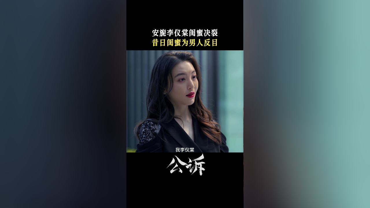 安旎李仪棠闺蜜决裂 昔日闺蜜为男人反目