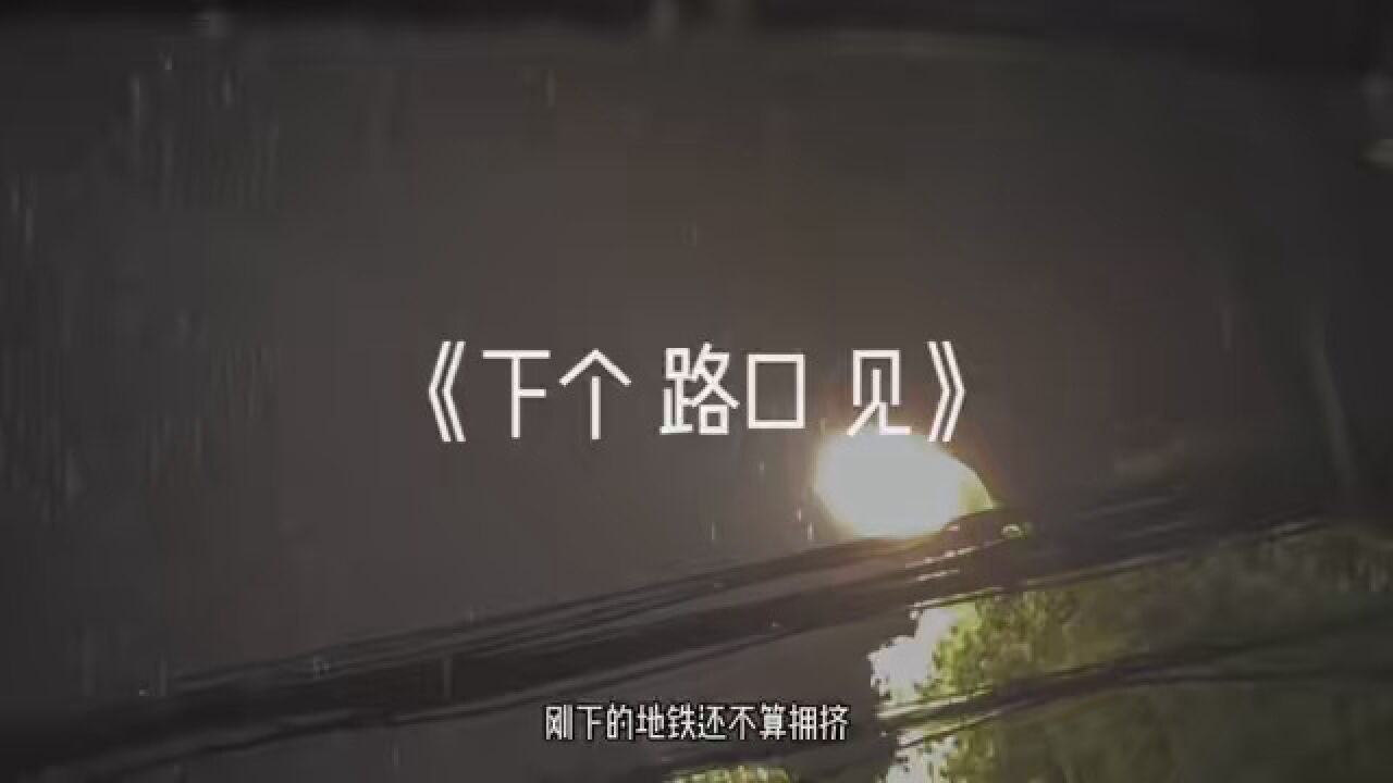 前奏响起的那一秒,青春的dna动了,这就是音乐的力量 #下个路口见
