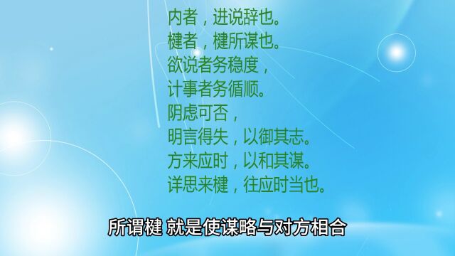 【国学经典】鬼谷子:内楗(ji㠮)篇 1