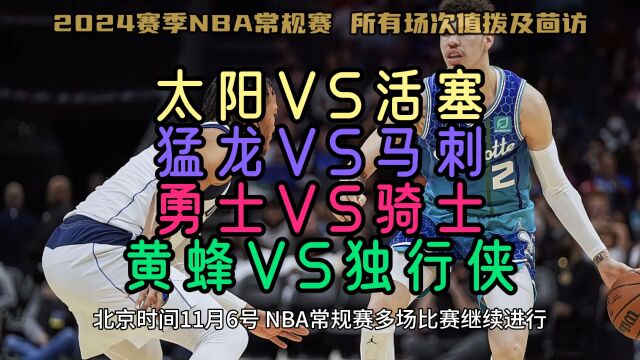 2023116日NBA常规赛直播回放:勇士VS骑士 黄蜂VS独行侠 太阳VS活塞 猛龙VS马刺 (中文解说)全程完整录像