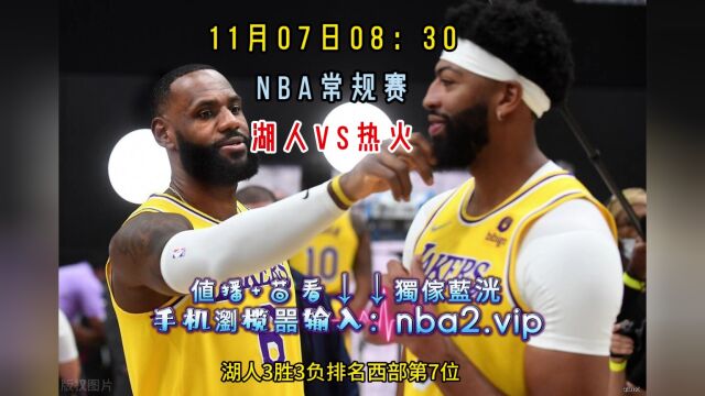 CCTV5直播NBA常规赛:湖人vs热火(全程)完整版视频