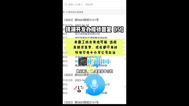 绍兴高兴的拆迁户买房后和镜湖开发办沟通世界500强质量等问题第五集