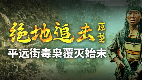 第05集 雷霆扫毒12小时