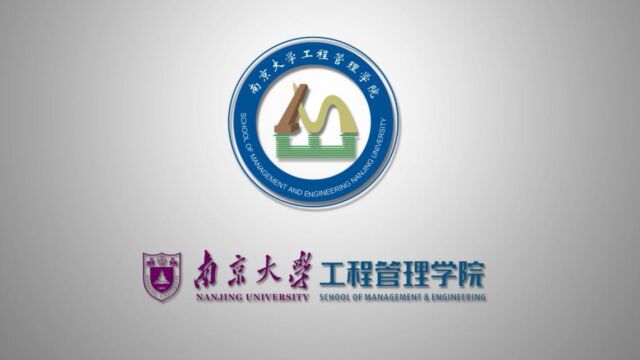 南京大学工程管理学院2023届研究生毕业生纪念视频