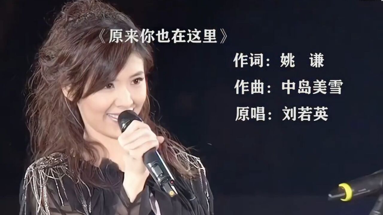 每个人心里都有一个得不到的人 #苏慧伦 #原来你还在这里 #伍佰