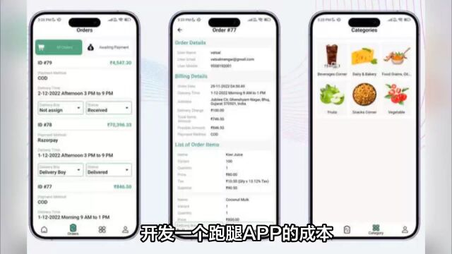 开发一个跑腿APP需要多少钱?告诉你真相!