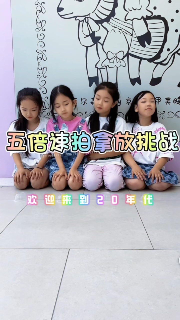 五倍速拍拿放挑战_高清1080P在线观看平台_腾讯视频