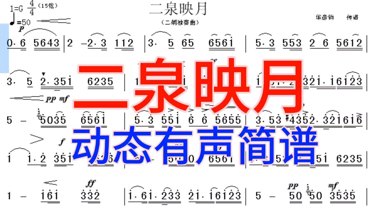 二胡二泉映月指法教学图片