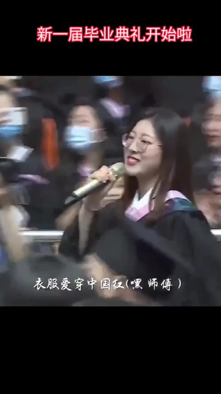 希望大家前程似锦,归来仍是少年,毕业快乐#初恩伊 #下山 #青岛毕业季