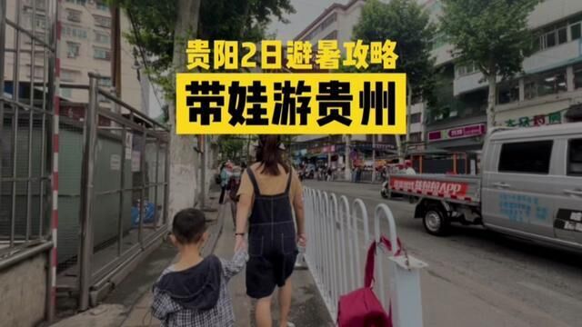 贵州省贵阳市,贵阳旅游攻略