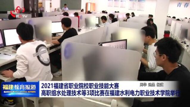 学院在2021年福建省职业院校技能大赛首批批赛项中荣获佳绩