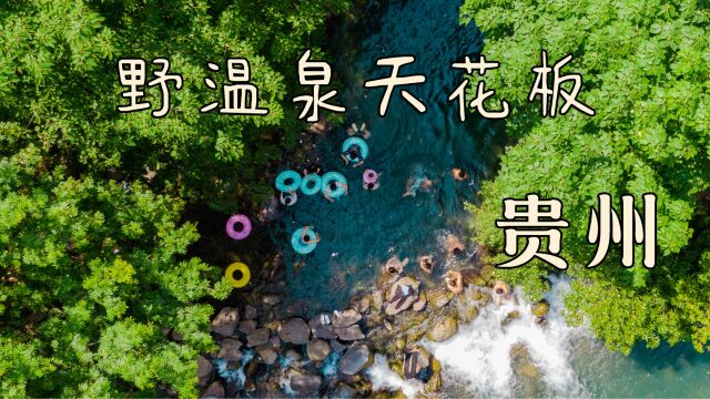 看完贵州村超,去泡贵州野温泉,水下无人机探索温泉口