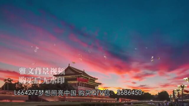 L66427Z梦想照亮中国 诗歌朗诵配乐伴奏舞台演出LED背景大屏幕视频