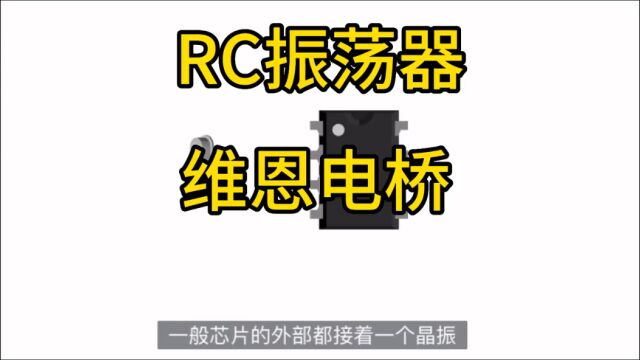 RC振荡器,维恩电桥