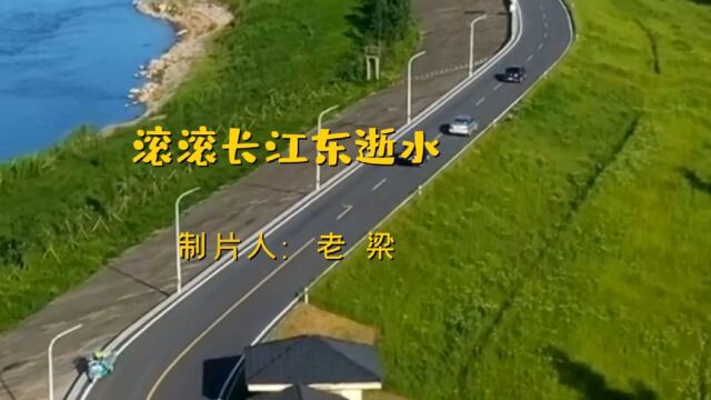 老一辈歌唱家杨洪基演唱《滚滚长江东逝水》大气豪迈,回味无穷