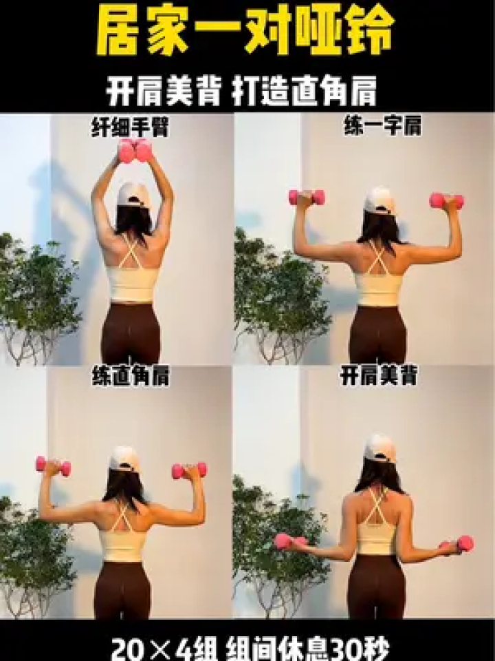 健身 #直角肩