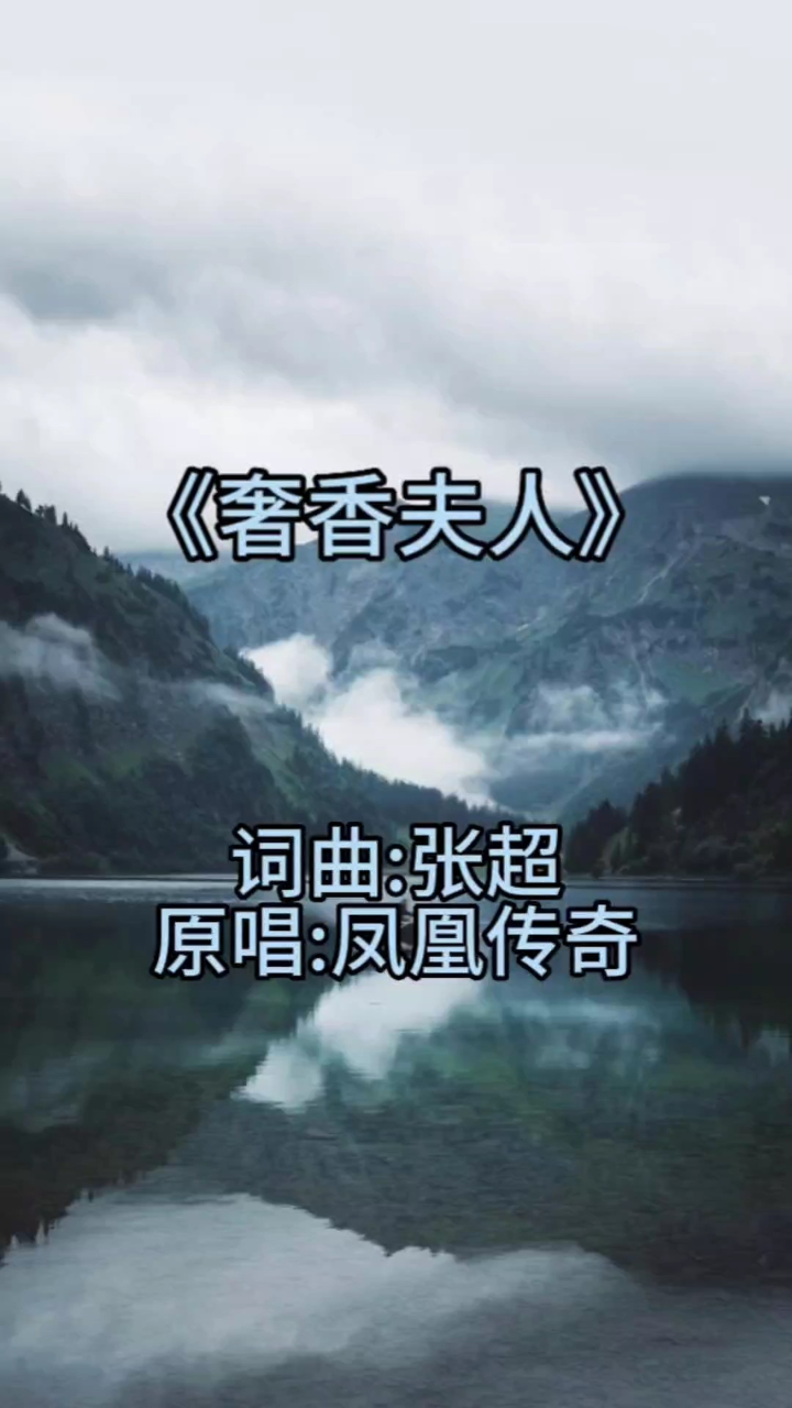 怀旧金曲-凤凰传奇《奢香夫人》,经典老歌循环播放