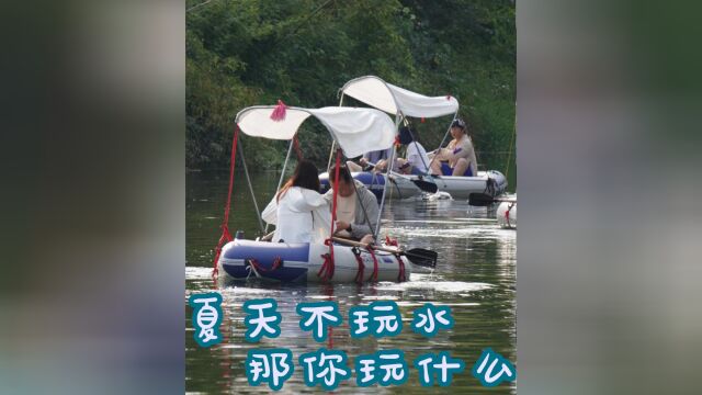 夏天不玩水那你玩什么?夏天里最好的休闲活动.